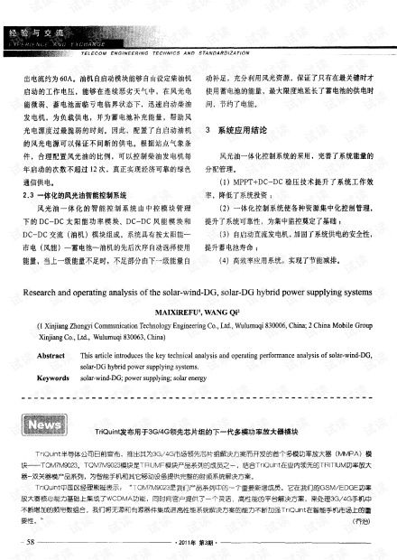 技术前沿·革新驱动 triquint发布面向3G/4G系统的下一代多模功率放大器模块